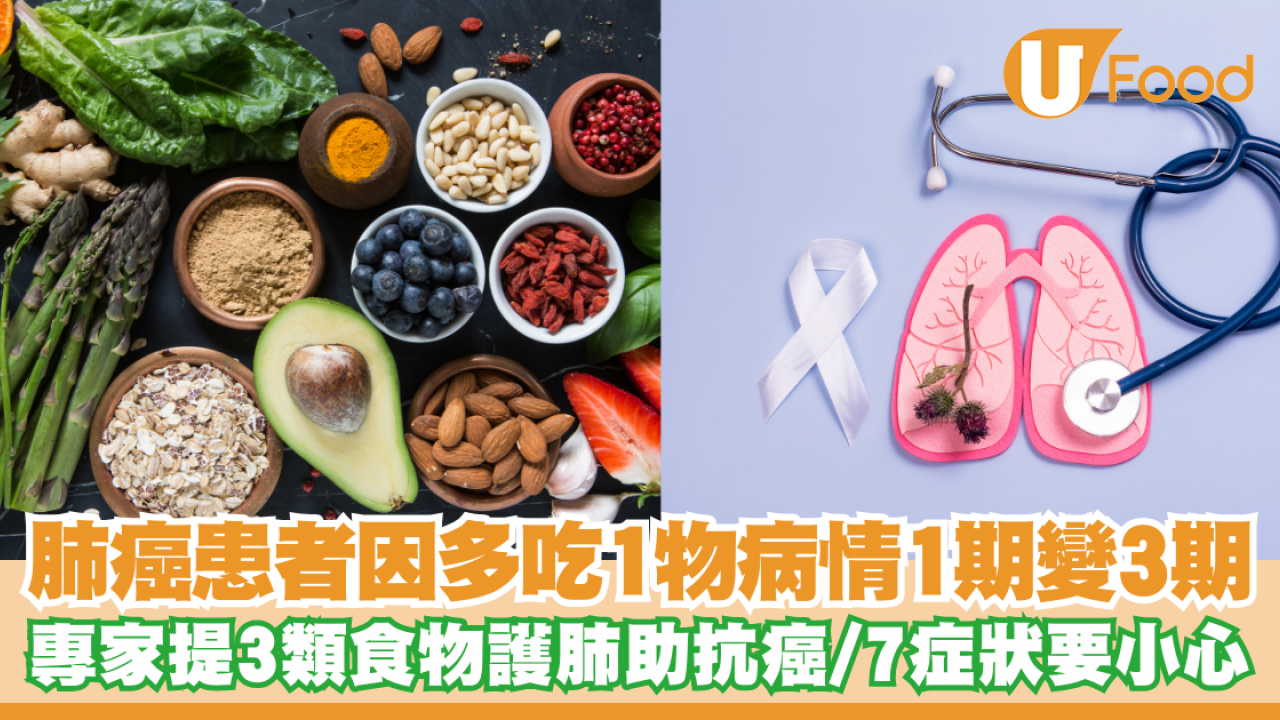 肺癌患者因多吃1物病情1期變3期！專家提3類食物護肺助抗癌／肺癌7症狀要小心