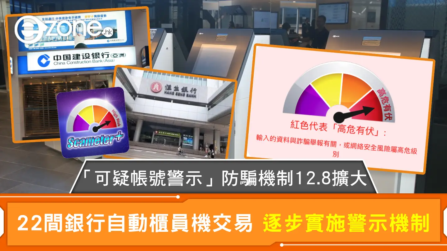 「可疑帳號警示」防騙機制12.8擴大 22間銀行自動櫃員機交易 逐步實施警示機制