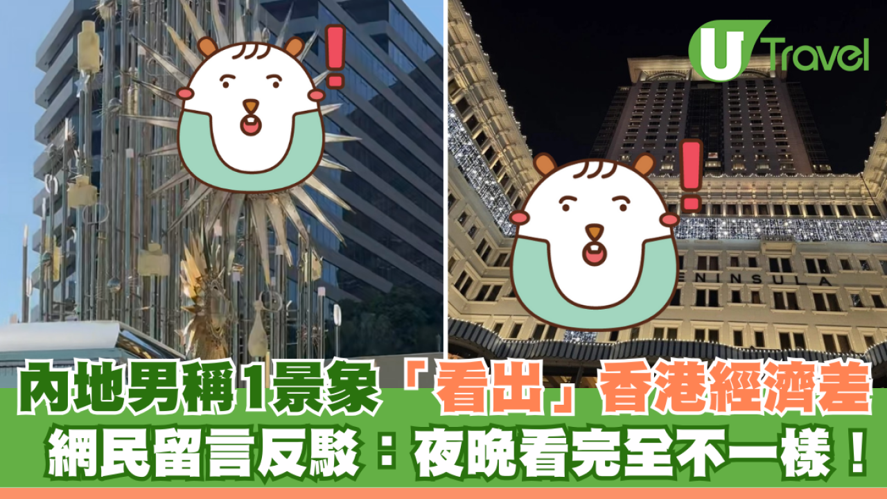 內地男表示1景象「看出」香港經濟差 網民留言批：夜晚看完全不一樣！