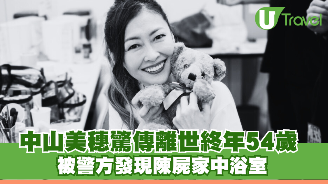 中山美穗驚傳離世終年54歲 被警方發現陳屍家中浴室
