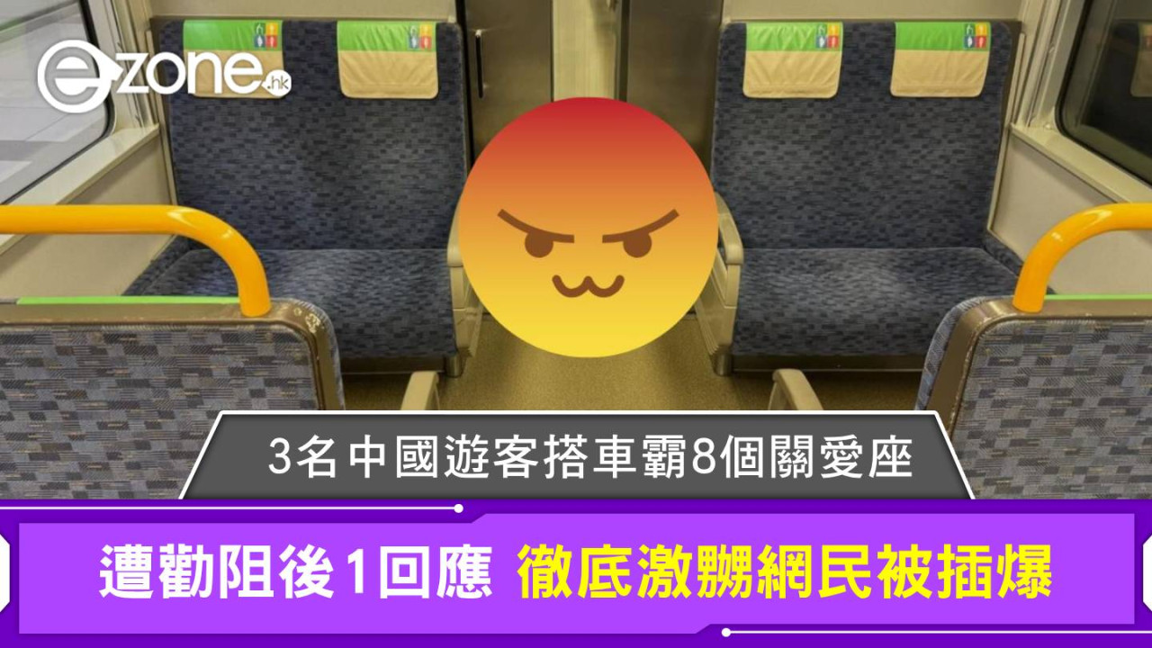 3名中國遊客搭車霸8個關愛座 遭勸阻後1回應 徹底激嬲網民被插爆