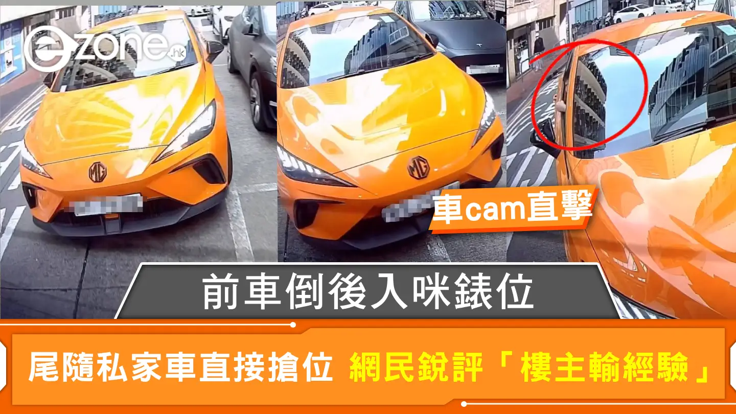 車cam直擊｜前車倒後入咪錶位 尾隨私家車直接搶位 網民銳評「樓主輸經驗」