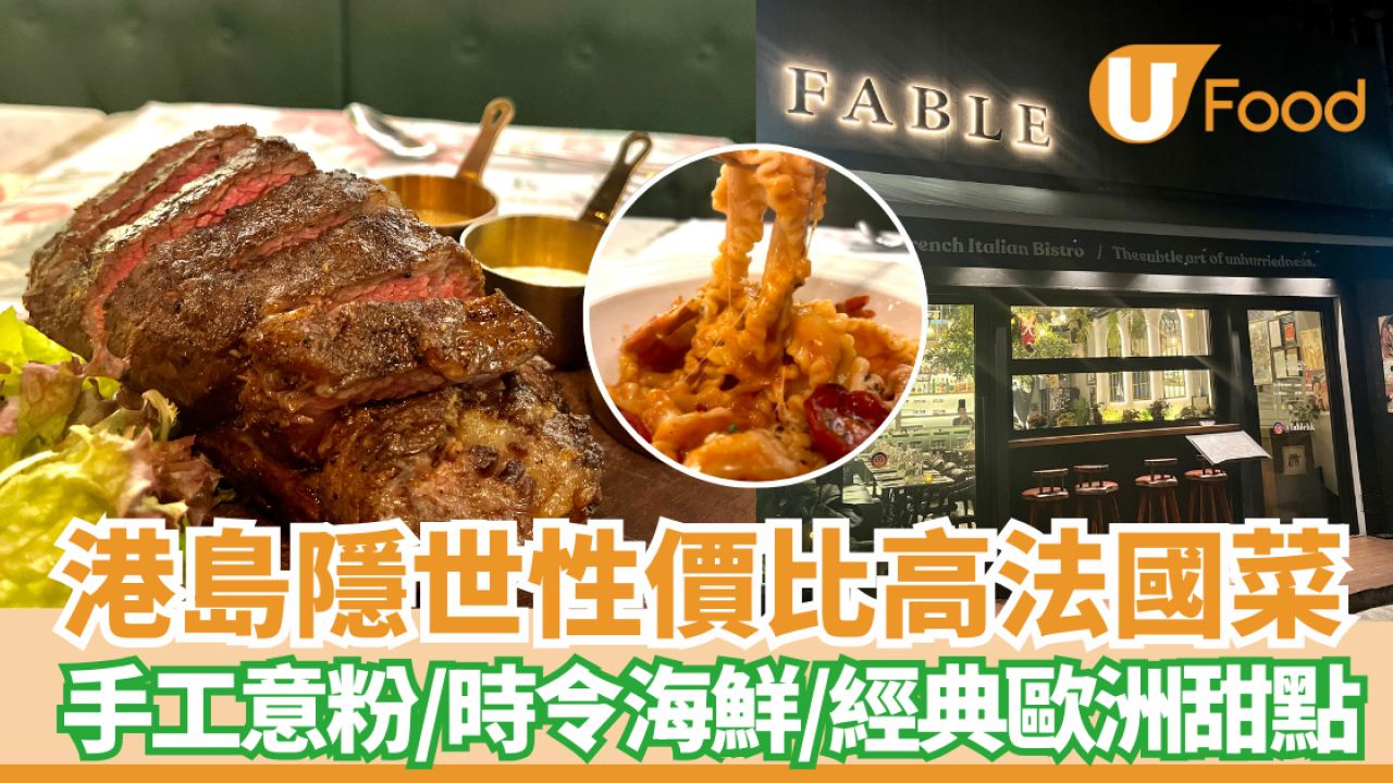 港島隱世性價比高法國菜  手工意粉/時令海鮮/經典歐洲甜點