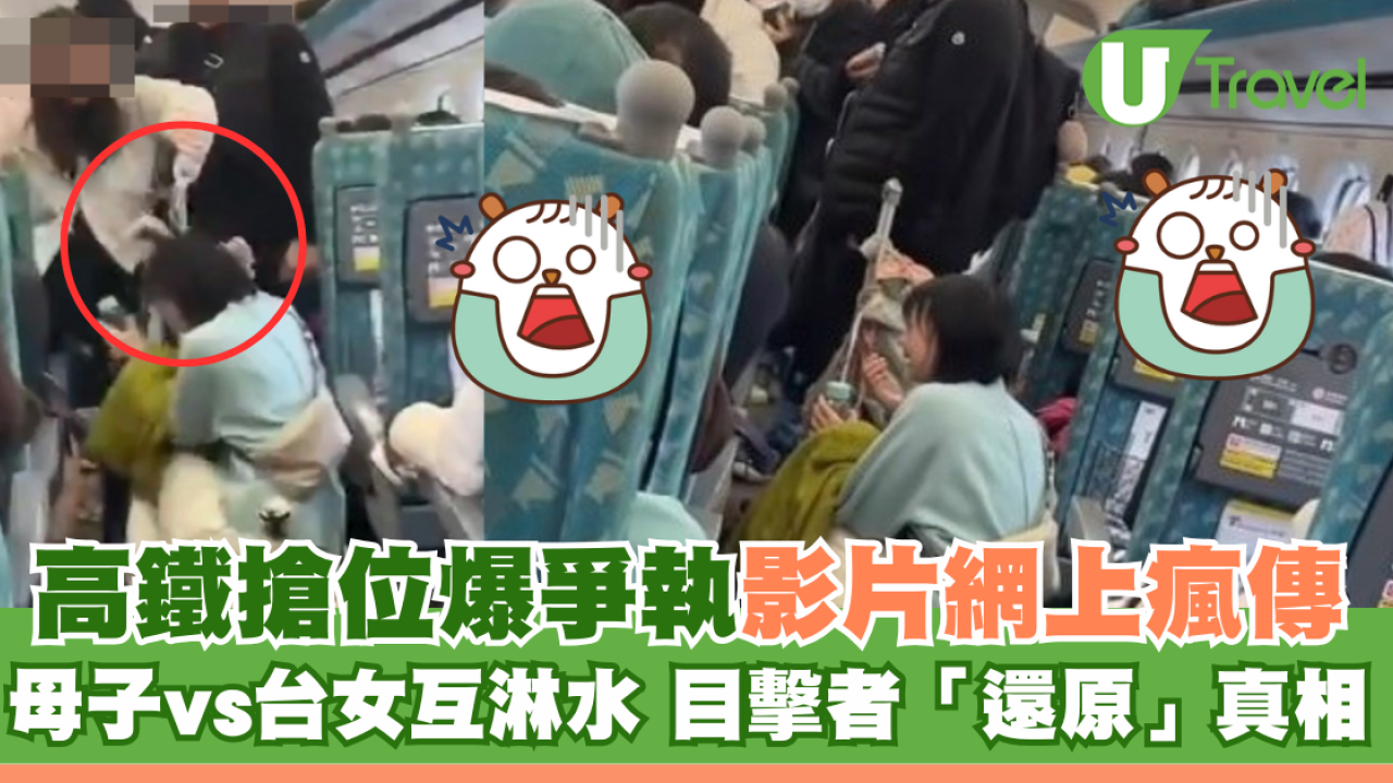 高鐵搶位爆爭執！兒子遭台女當頭淋水 男童母同一招反擊 目擊者「還原」真相
