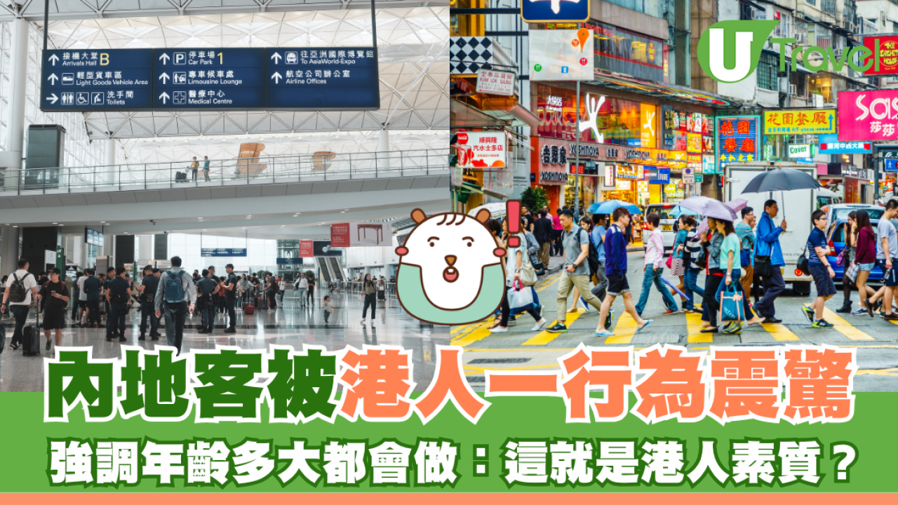 內地客被港人一行為震驚 強調年齡多大都會做：這就是港人質素？