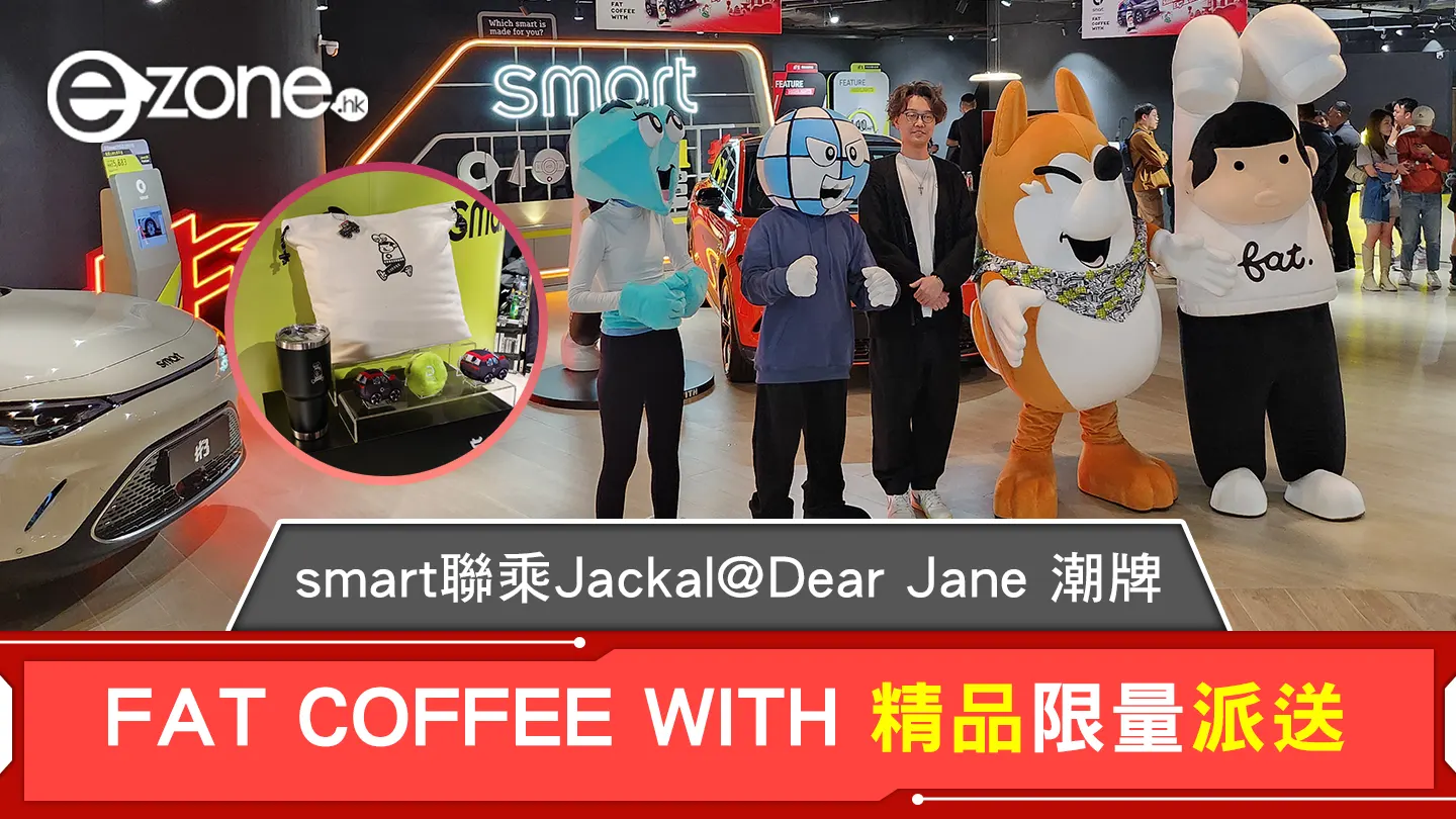 smart聯乘Jackal@Dear Jane 潮牌 FAT COFFEE WITH 精品限量派送