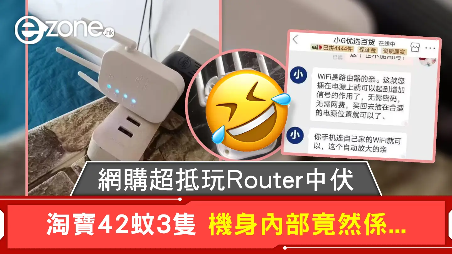 網購超抵玩Router中伏 淘寶42蚊3隻 機身內部竟然係...