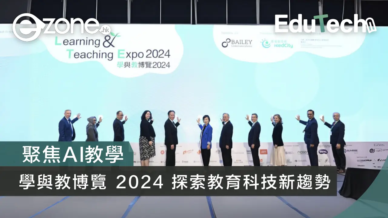 聚焦AI教學！學與教博覽 2024 探索教育科技新趨勢