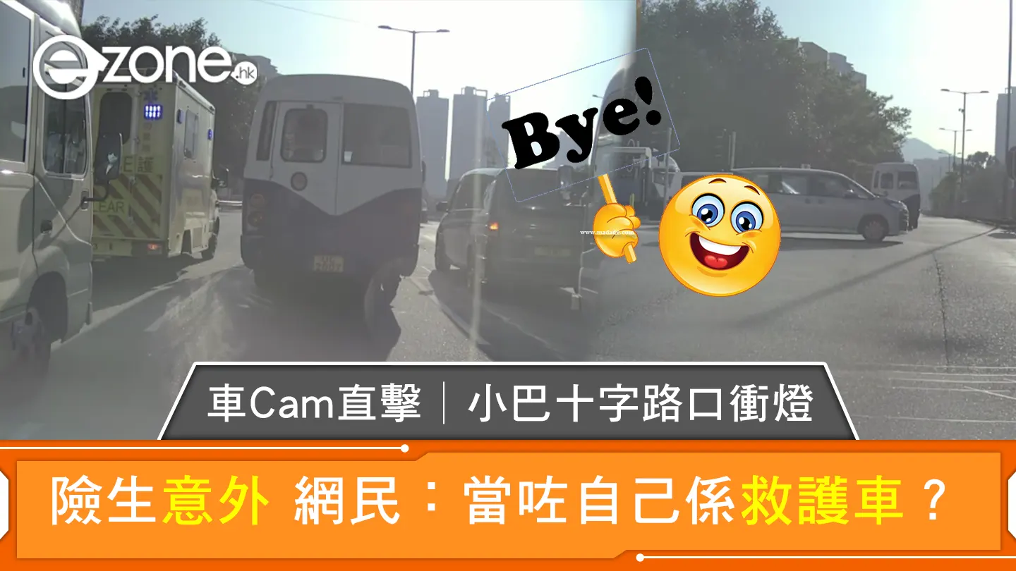 車Cam直擊│小巴十字路口衝燈險生意外 網民：當咗自己係救護車？