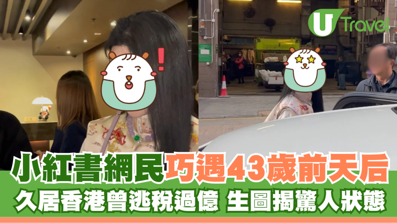 小紅書網民巧遇43歲前影視天后 久居香港曾逃稅過億 生圖揭驚人狀態