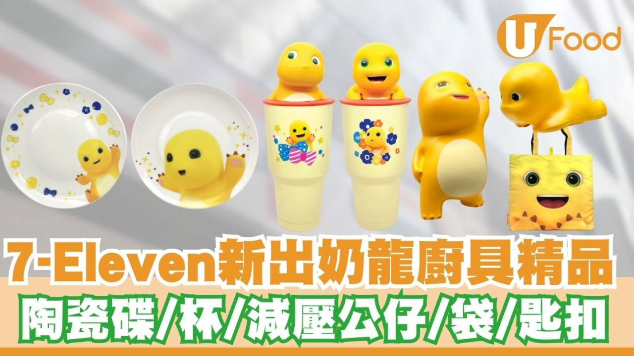 便利店新出奶龍拼裝變色模型盲盒   陶瓷碟／杯／減壓公仔／袋／匙扣