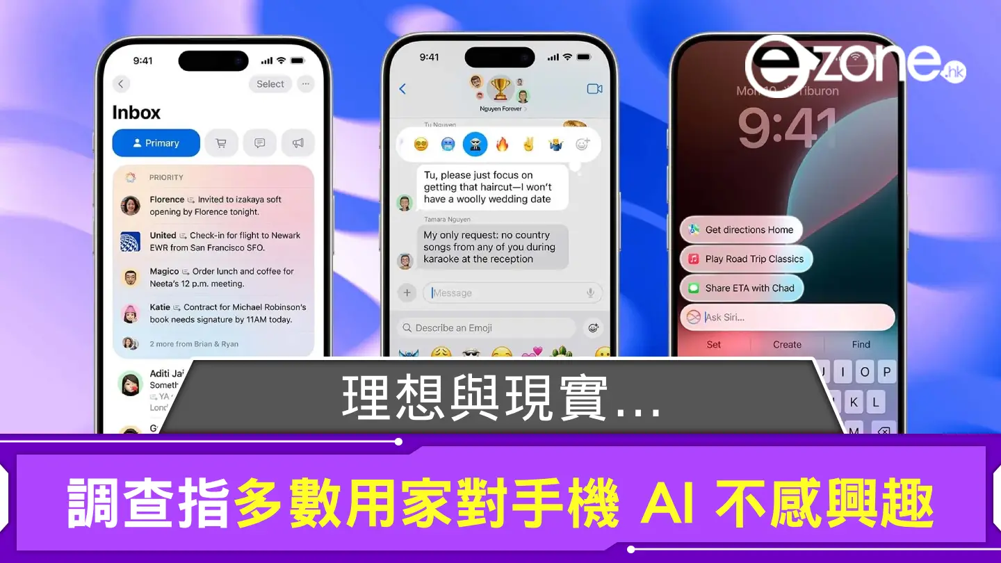 理想與現實…？ 美調查指大多數用家對 Apple Intelligence 等手機 AI 功能不感興趣