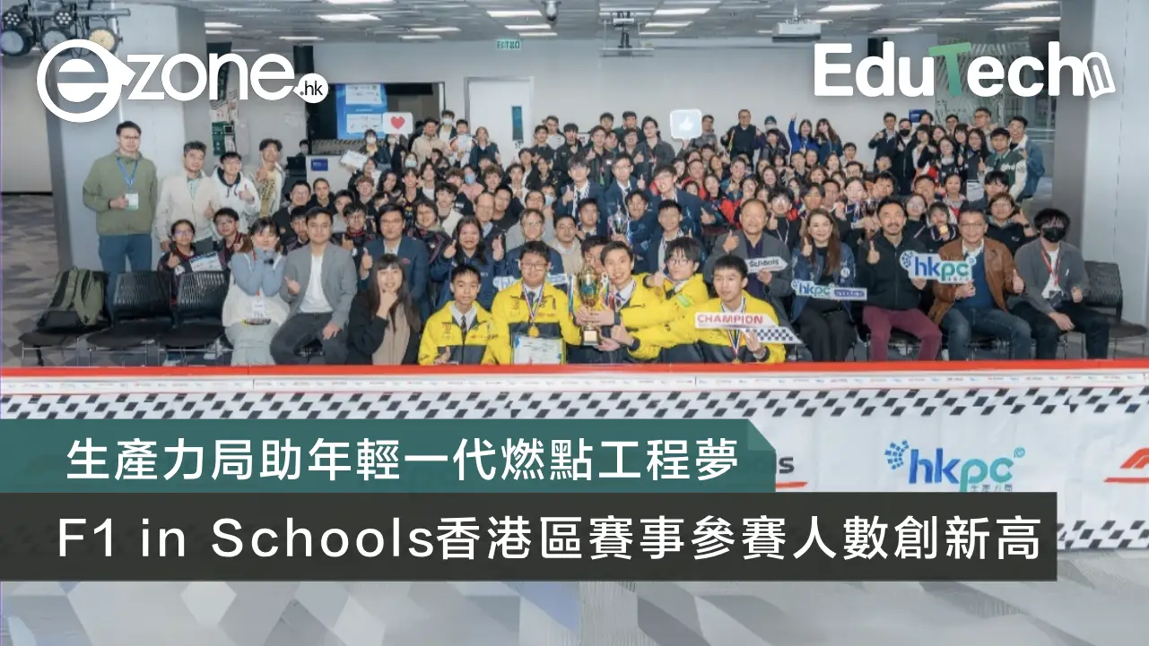 F1 in Schools香港區賽事人數創新高 生產力局助年輕一代燃點工程夢