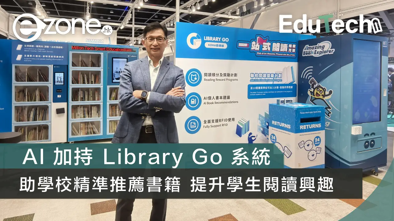 AI 加持 Library Go 系統 助學校精準推薦書籍提升學生閱讀興趣