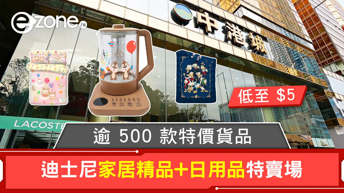 迪士尼家居精品+日用品特賣場！逾500款特價貨品低至 $5 起！