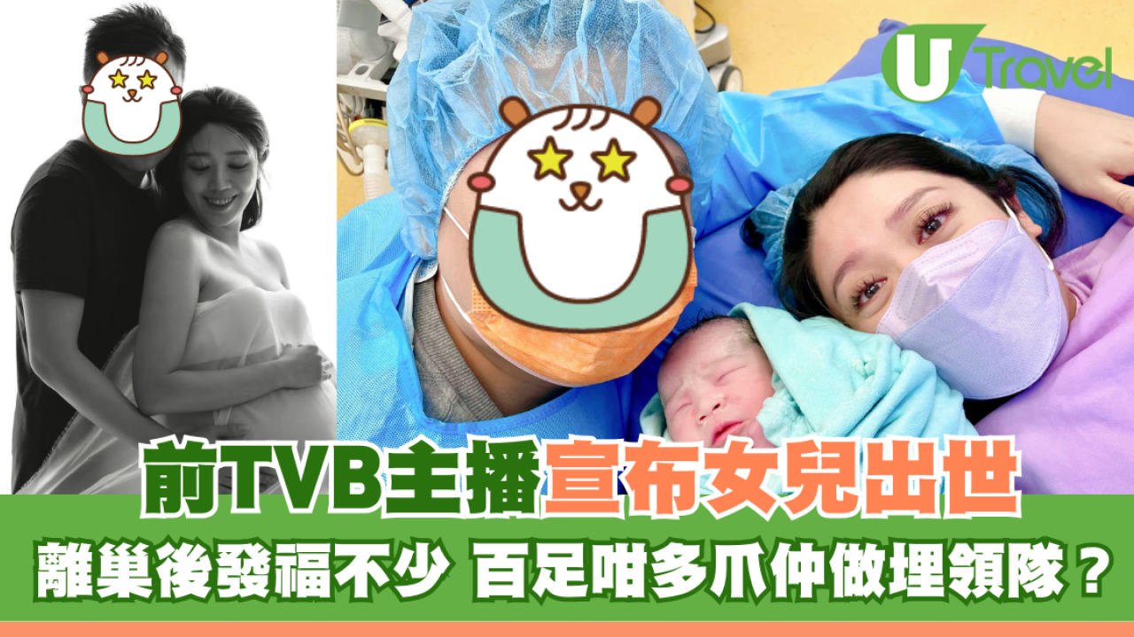 前TVB主播做爸爸宣布囡囡出世 離巢後發福不少 百足咁多爪仲做埋領隊？