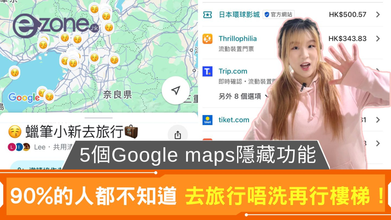 5個Google maps隱藏功能｜90%的人都不知道 去旅行唔洗再行樓梯！