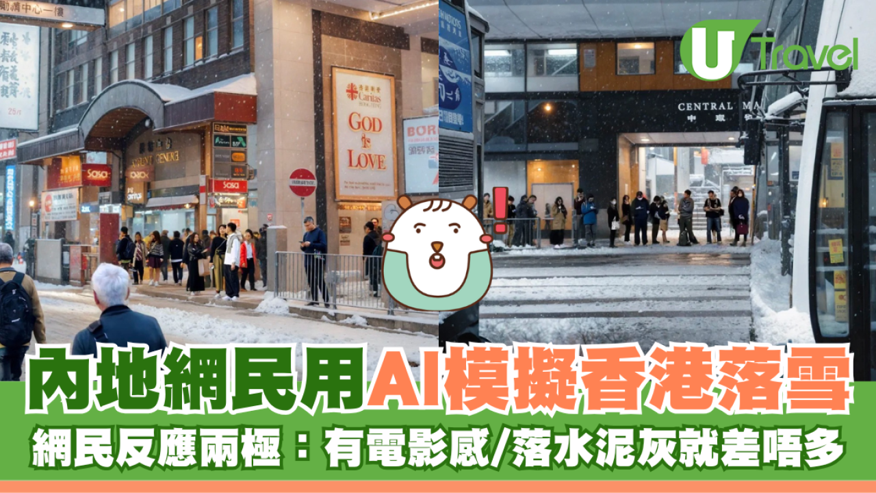 歐洲預報1月恐跌穿5度 外國人崩潰香港濕凍世一凍過落雪 AI雪景圖應景瘋傳