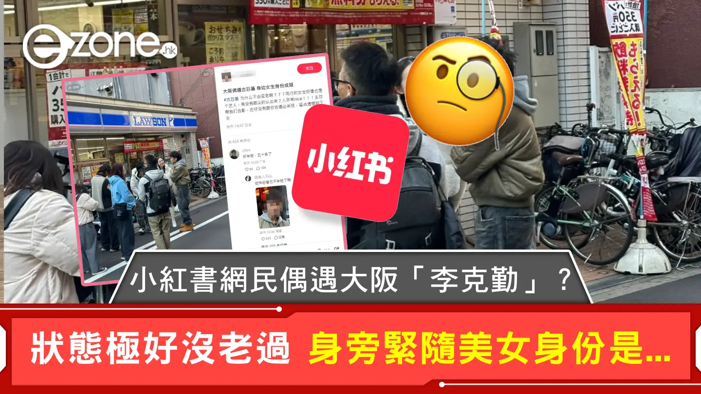 小紅書網民偶遇大阪「李克勤」？ 狀態極好沒老過 身旁緊隨美女身份是...