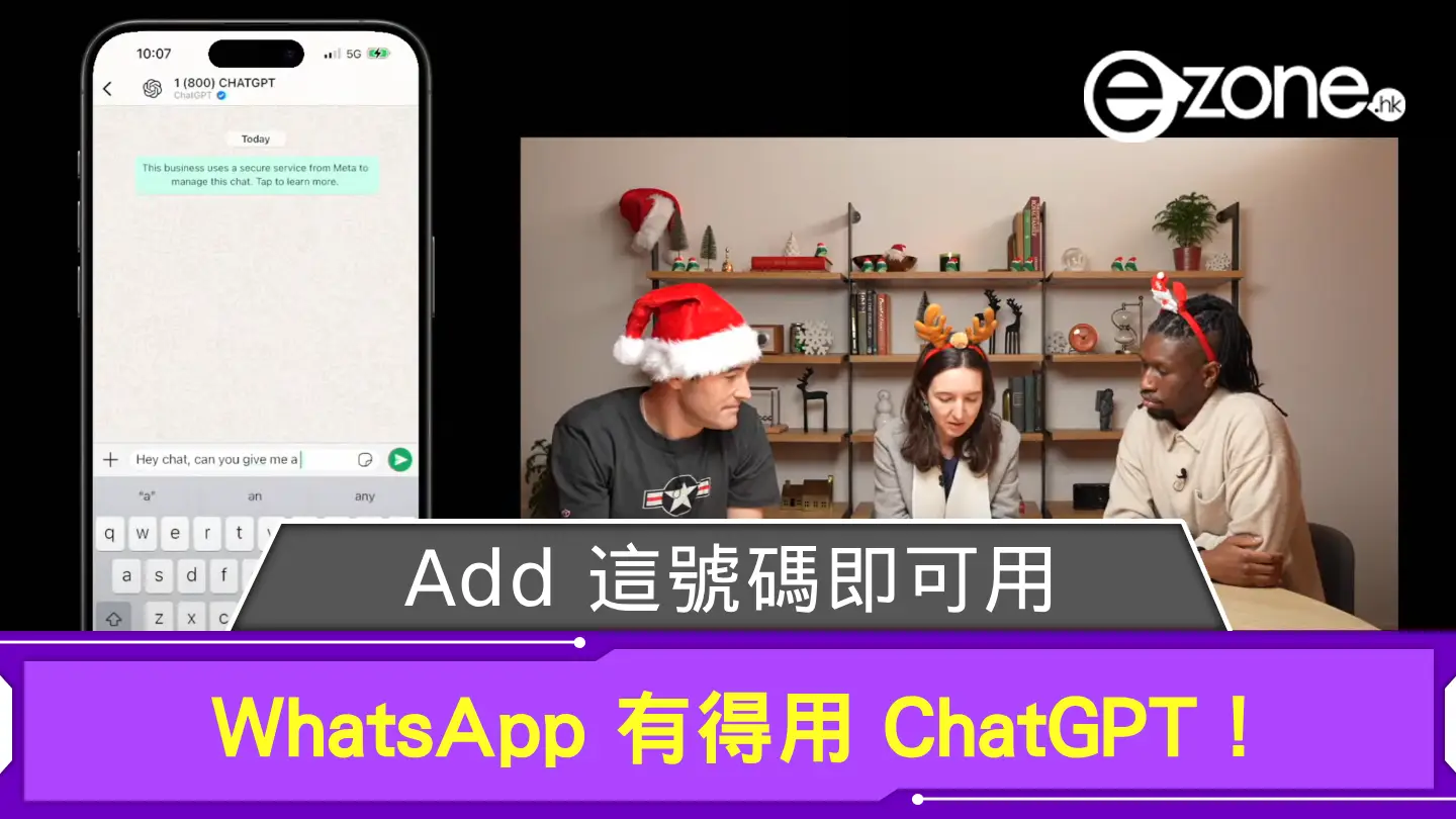 WhatsApp 有得免費用 ChatGPT！ Add 這號碼即可用