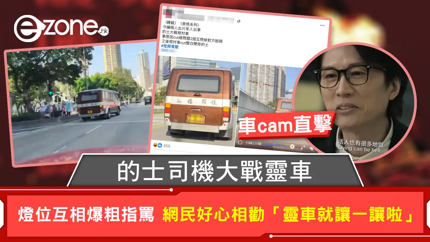 車cam直擊｜的士司機大戰靈車 燈位互相爆粗指罵 網民好心相勸「靈車就讓一讓啦」