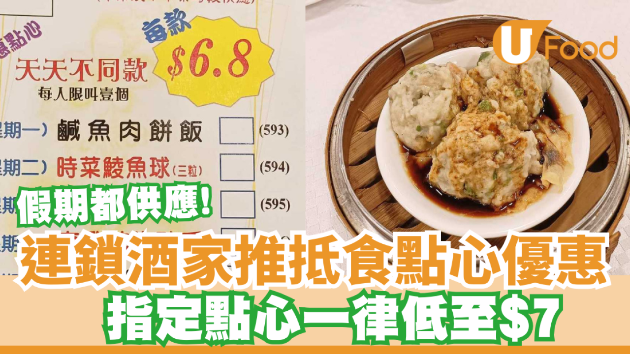 連鎖酒家推抵食點心優惠  指定點心一律低至$7 附優惠詳情