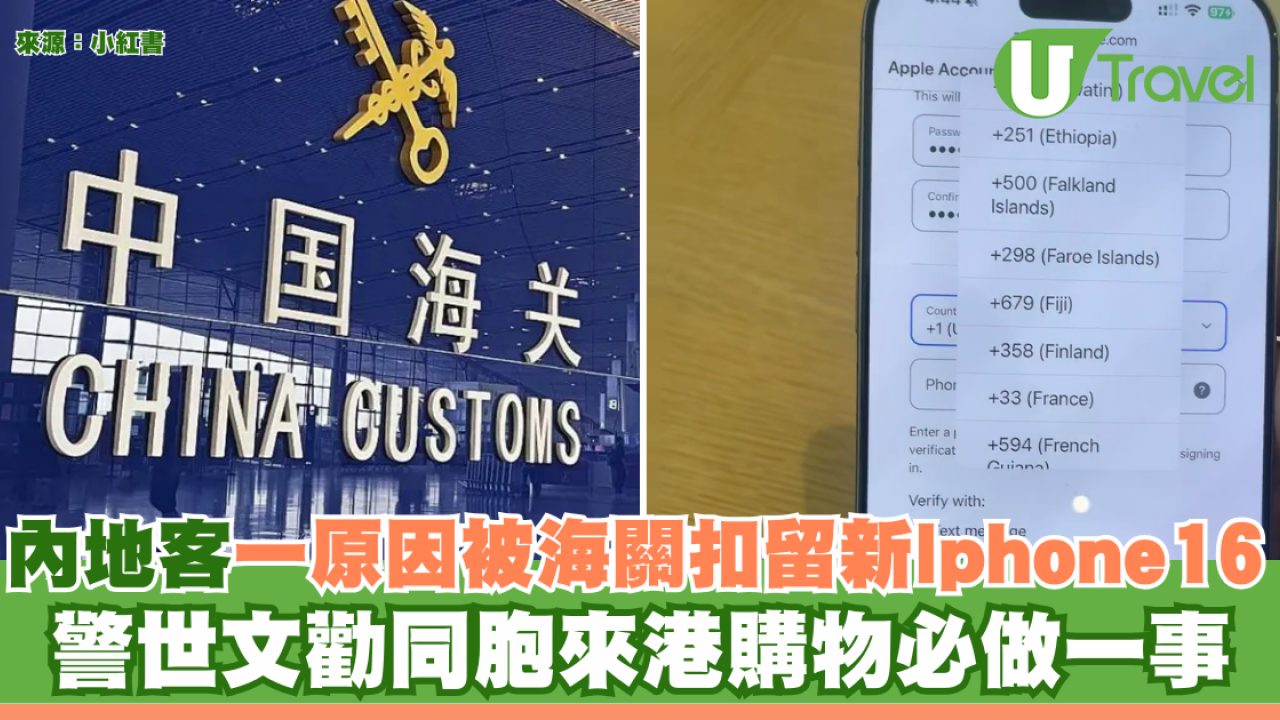 內地客一原因被海關扣留新Iphone16 警世文勸同胞來港購物必做一事