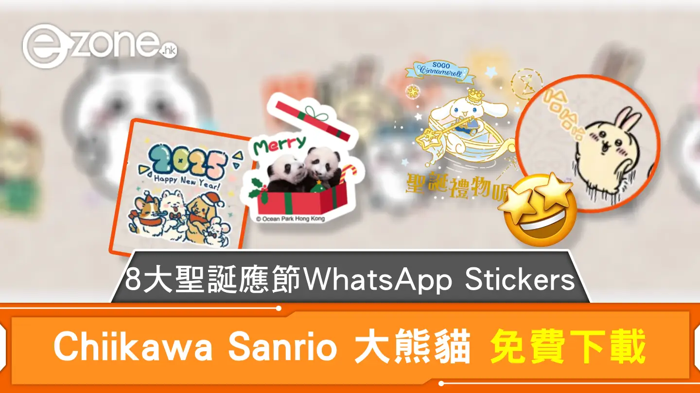 8大聖誕應節WhatsApp Stickers Chiikawa Sanrio 大熊貓免費下載