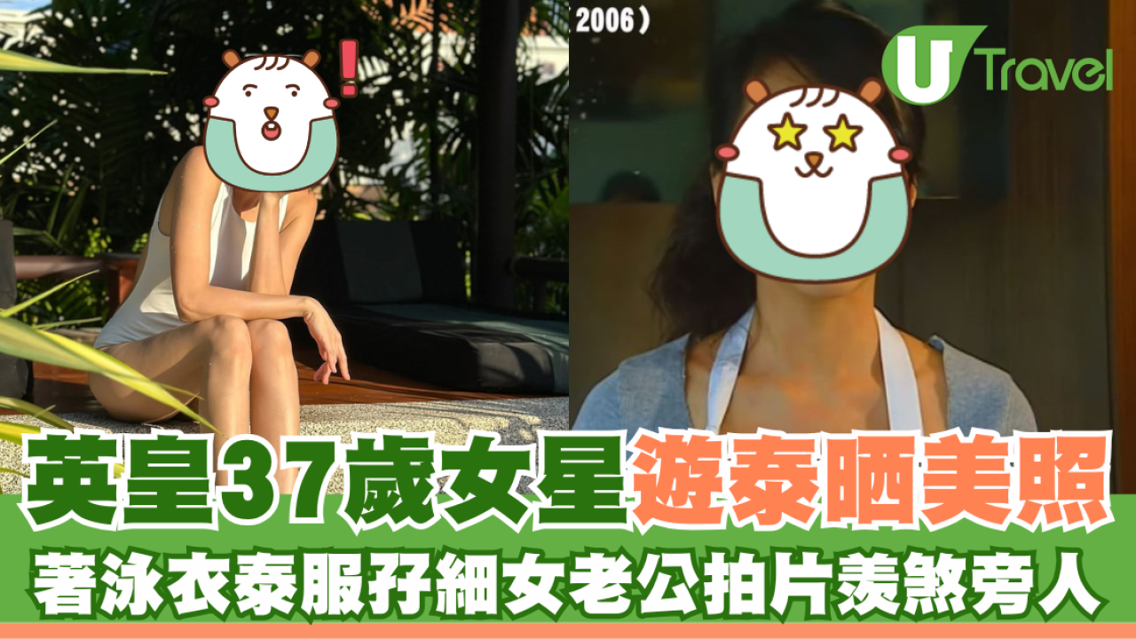 英皇37歲女星遊泰國晒美照 著泳衣泰服孖細女老公拍片羡煞旁人