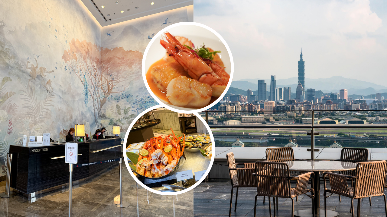 台北萬豪酒店入住報告 飽覽松山機場+台北101景觀！CP值超高Garden Kitchen半自助餐