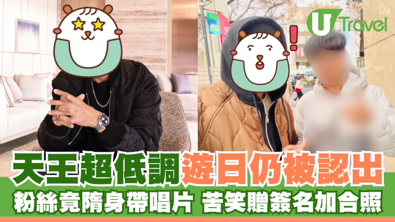天王超低調遊日仍被認出 粉絲竟還隨身帶唱片 無奈只好贈簽名加合照