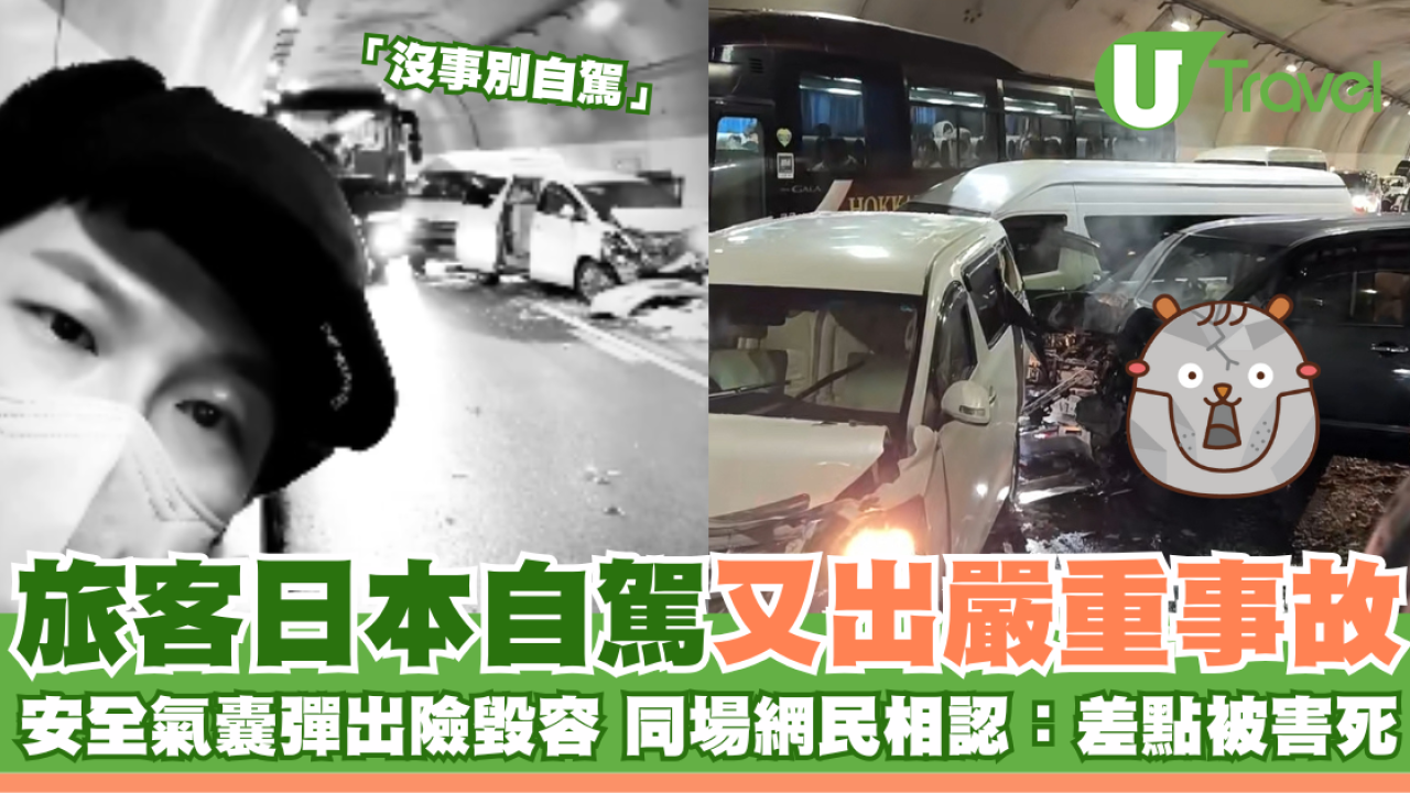 旅客日本自駕又出嚴重事故 安全氣囊彈出險毀容 同場網民相認：差點被害死