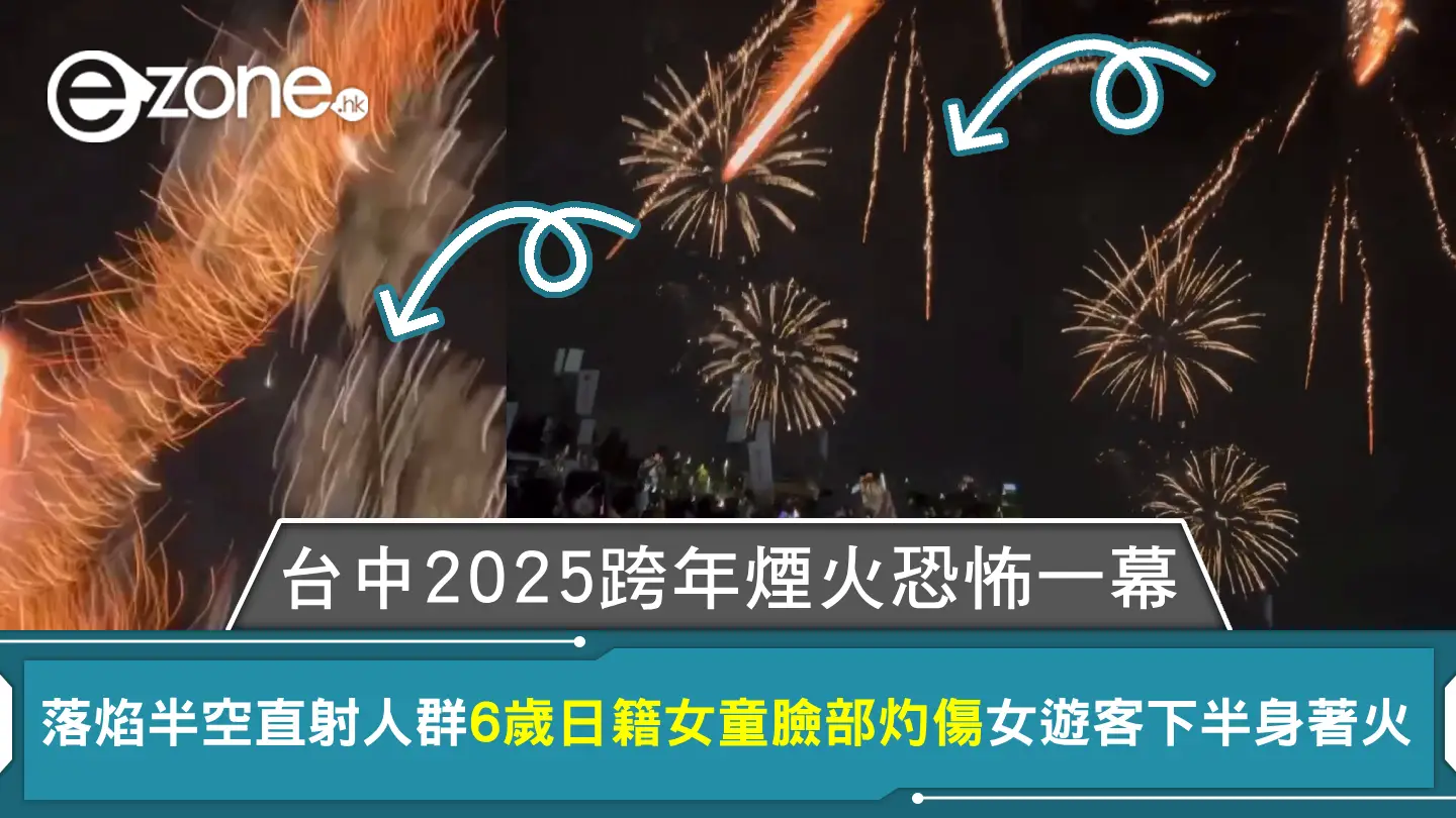 台中2025跨年煙火恐怖一幕 落焰半空直射人群 6歲日籍女童臉部灼傷女遊客下半身著火【有片】