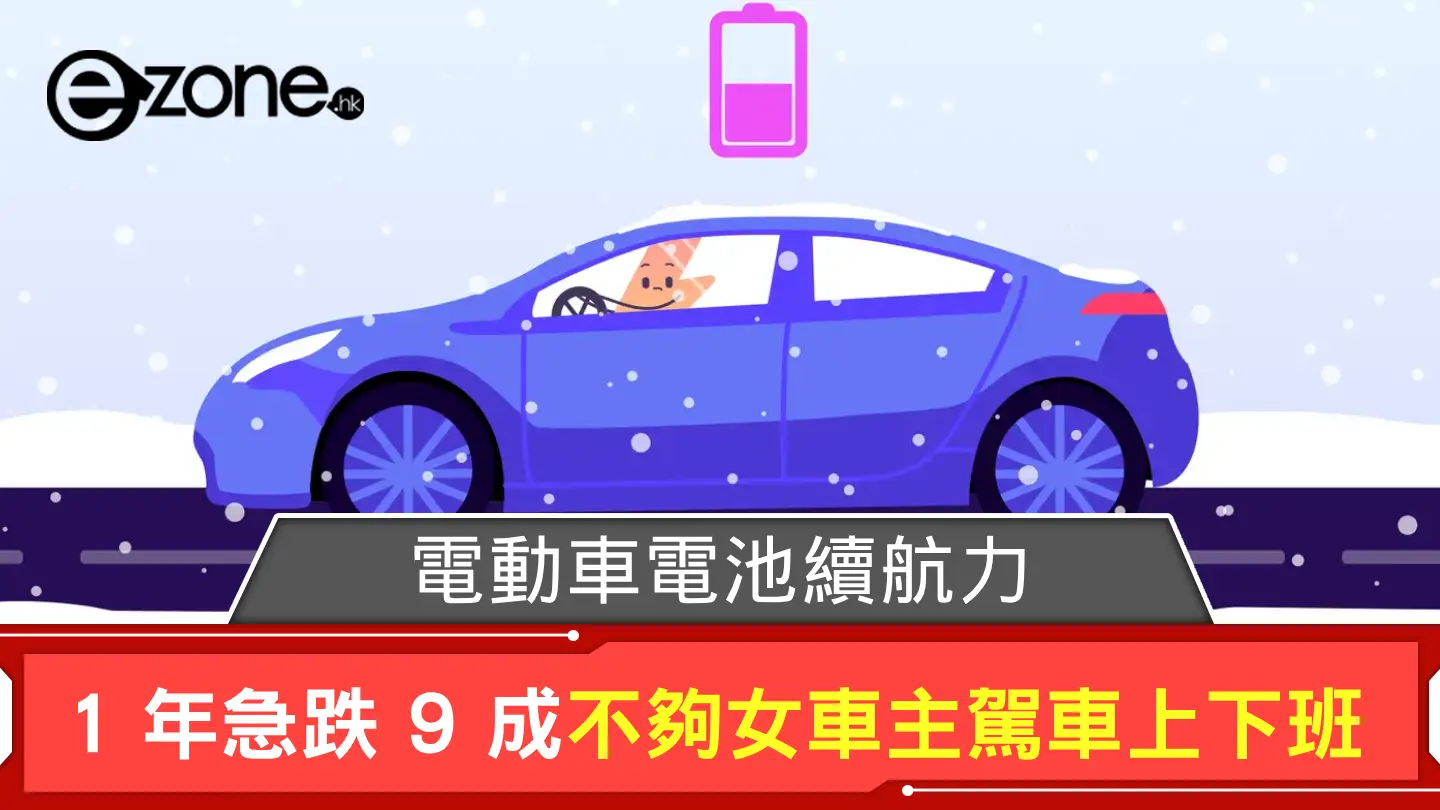 電動車電池續航力 1 年急跌 9 成？ 電量不夠女車主駕車上下班