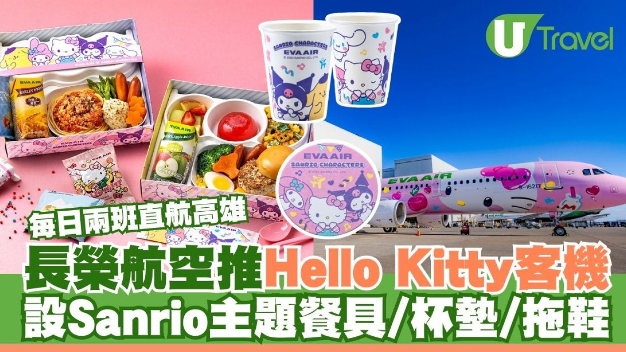 長榮航空推Hello Kitty粉萌客機 每日兩班直航高雄！提供Sanrio主題餐具/杯墊/拖鞋