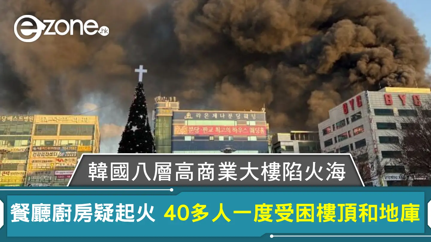 韓國八層高商業大樓陷火海 餐廳廚房疑起火 40 多人一度受困樓頂和地庫【有片】