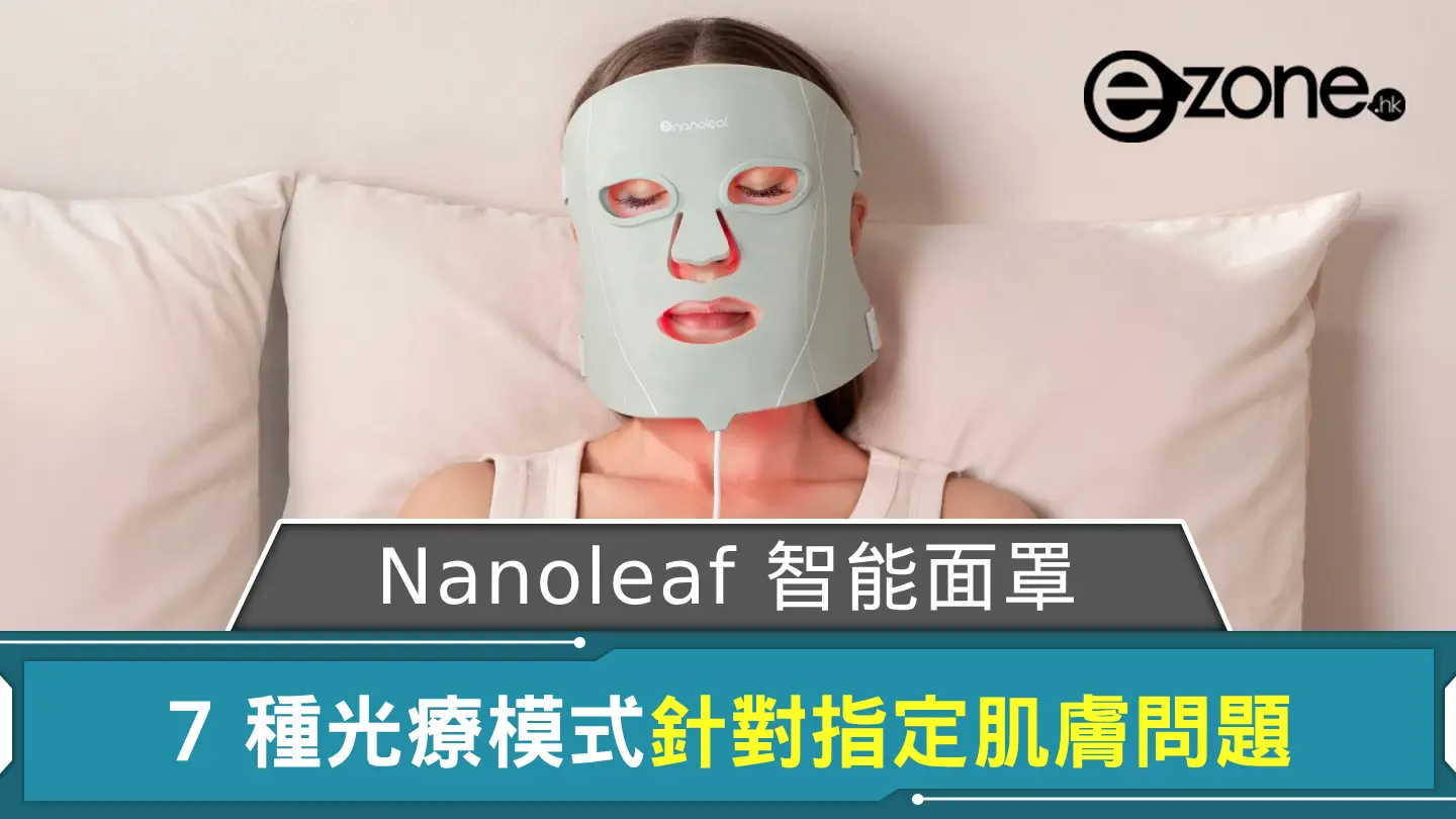 CES 2025｜Nanoleaf 新品有燈又有智能面罩？ 7 種光療模式針對指定肌膚問題