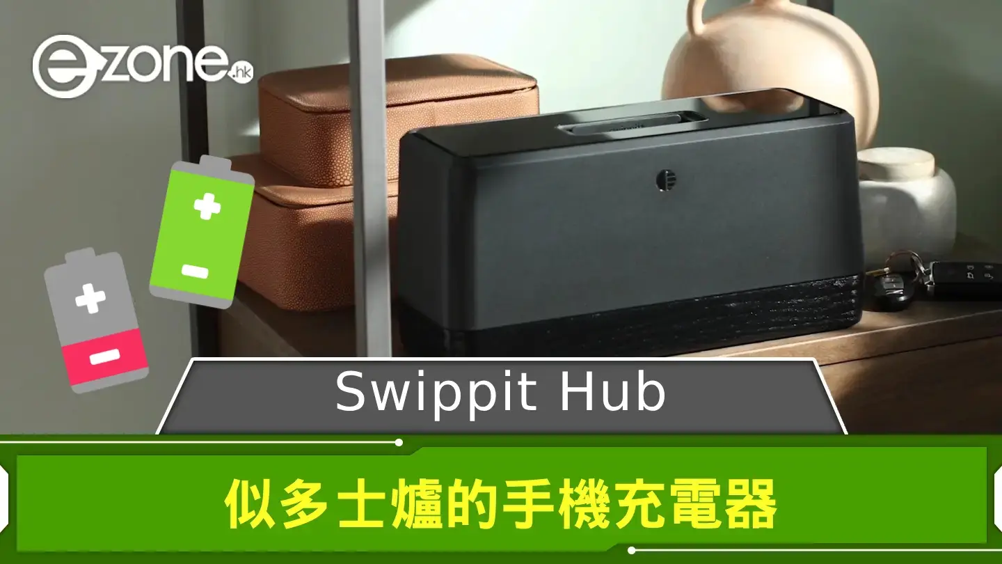 CES 2025｜Swippit Hub 似多士爐的手機充電器 兼容 iPhone、Android 裝置但需配合 1 配件同用