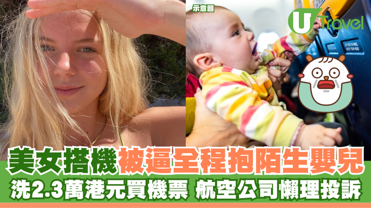 美機師臨起飛突離開駕駛艙 與女熱情起勢攬！乘客唔嬲竟深受感動？