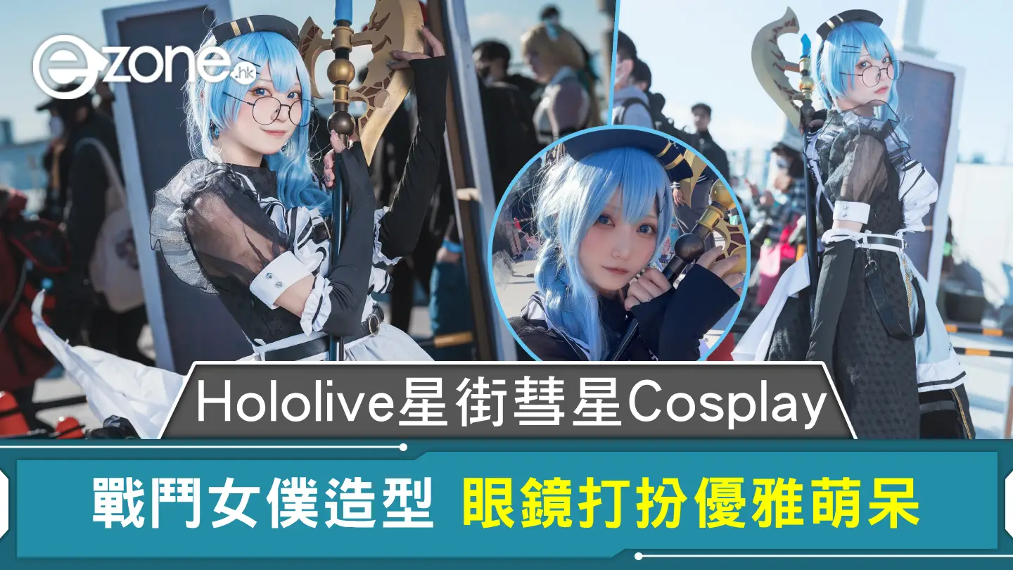 Hololive星街彗星Cosplay 戰鬥女僕造型 眼鏡打扮優雅萌呆