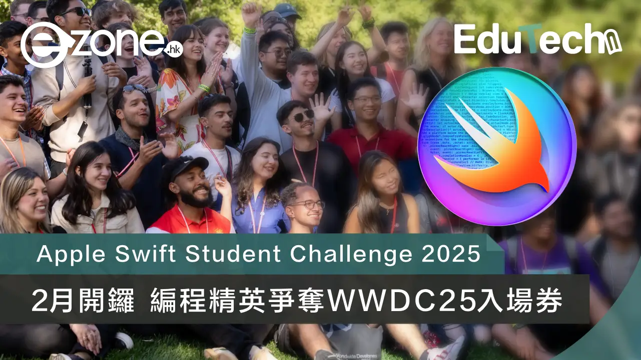 Apple Swift Student Challenge 2025 2月開鑼 編程精英爭奪WWDC25入場券