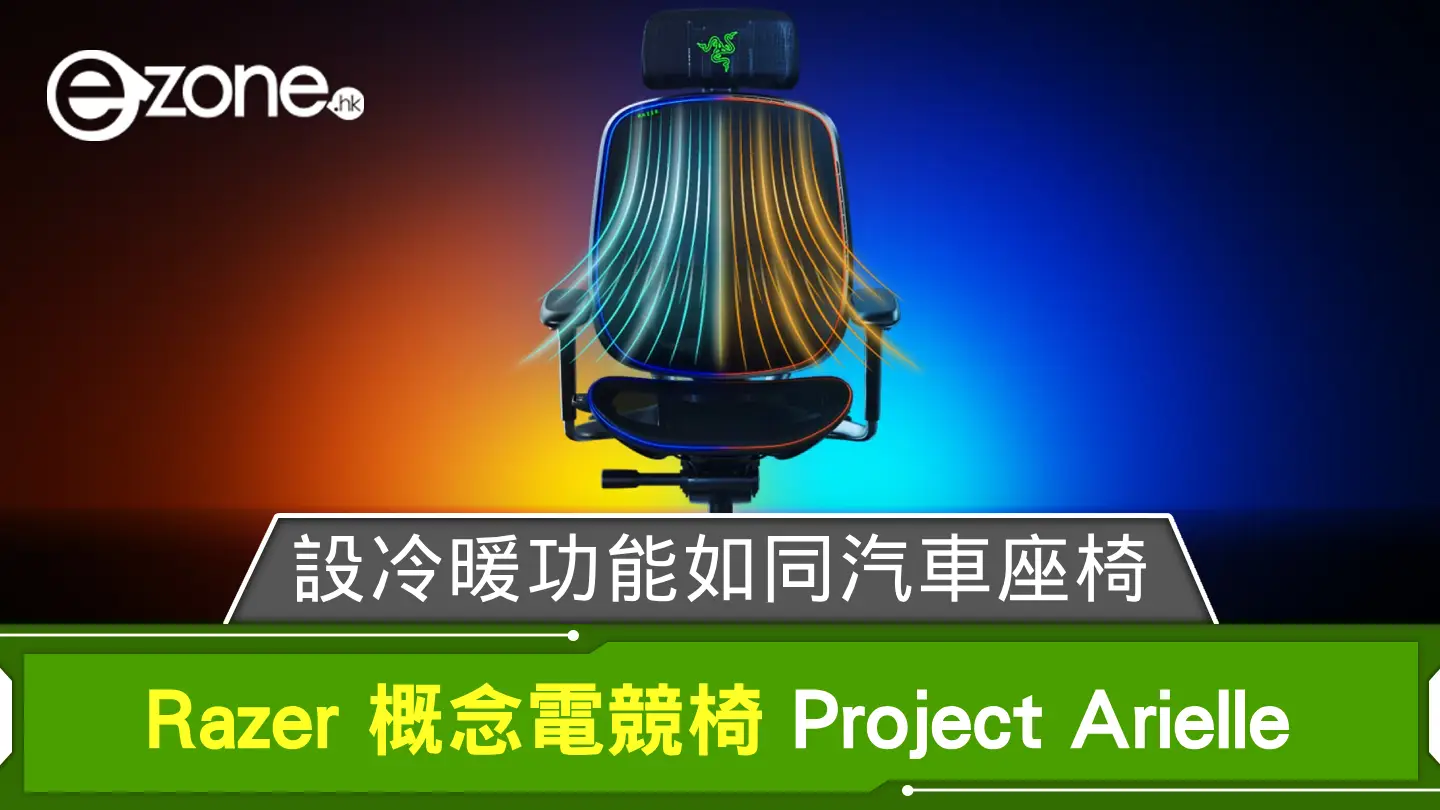 CES 2025｜Razer 概念電競椅 Project Arielle 設冷暖功能如同汽車座椅