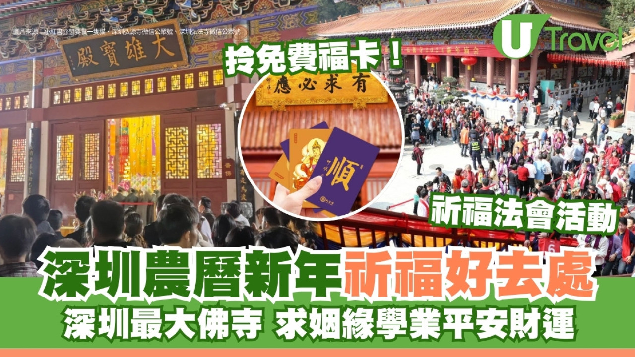深圳新年祈福好去處｜深圳最大佛寺求姻緣健康行大運 6大寺廟推介附交通開放時間