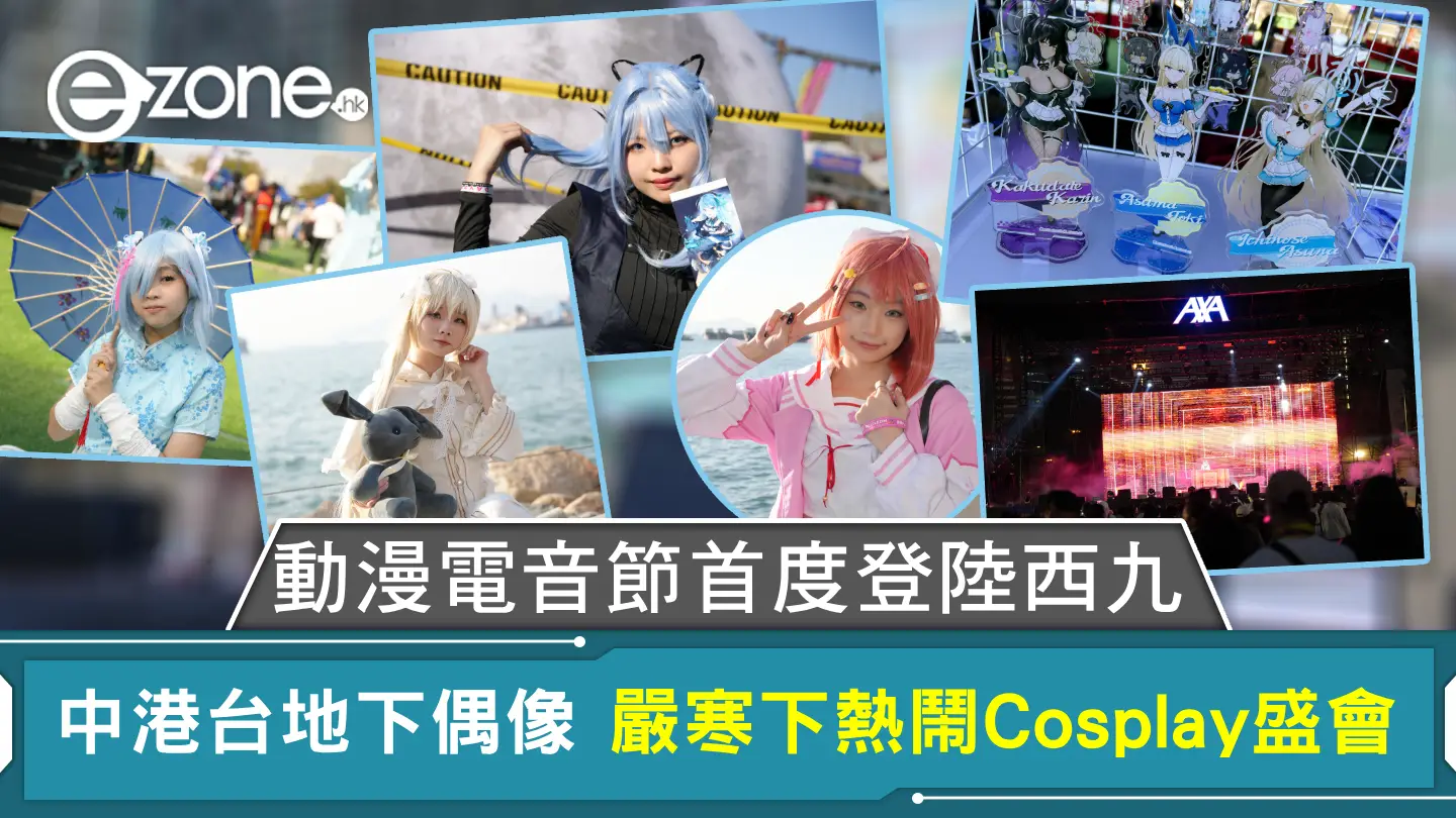 動漫電音節首度登陸西九 中港台地下偶像 嚴寒下熱鬧Cosplay盛會