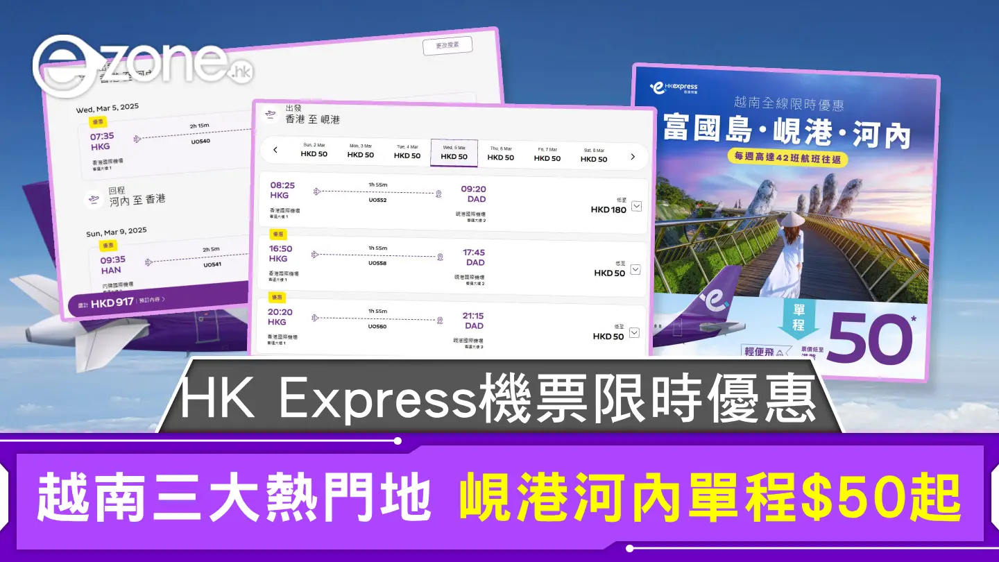 HK Express機票限時優惠 越南三大熱門地 峴港河內單程$50起