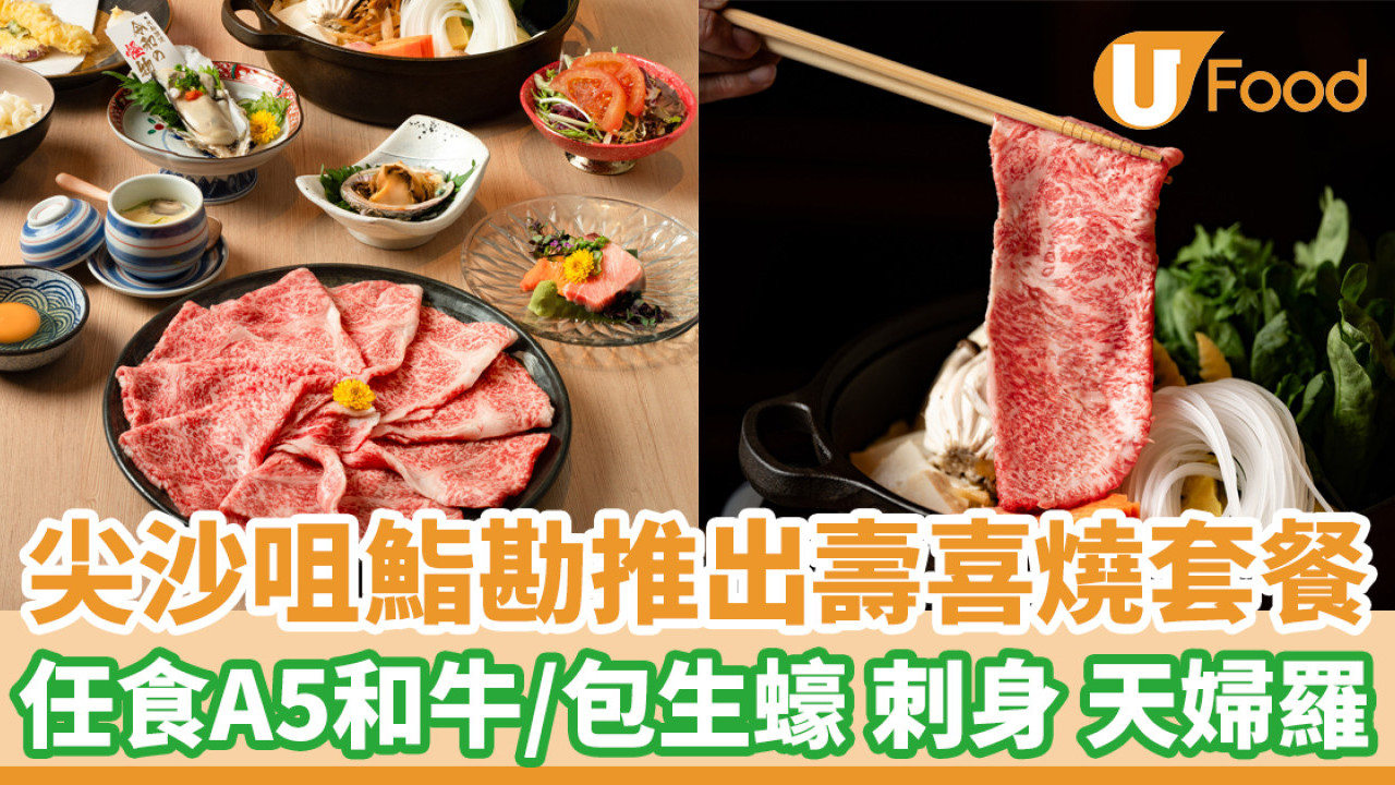尖沙咀海港城鮨勘推出「貴族の牛」和牛放題！任食A5和牛／包日本生蠔、刺身、天婦羅