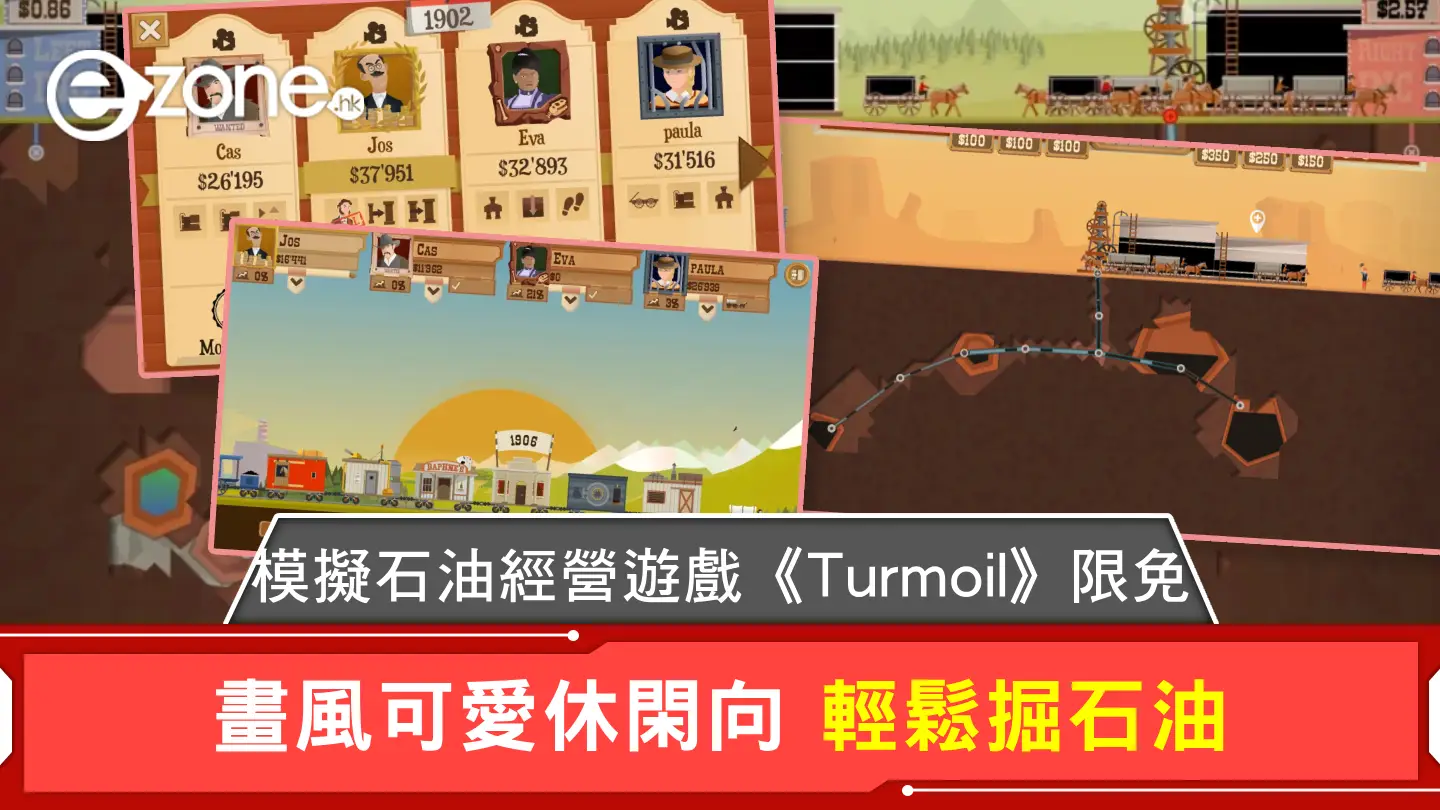 模擬石油經營遊戲《Turmoil》限免 畫風可愛休閑向 輕鬆掘石油