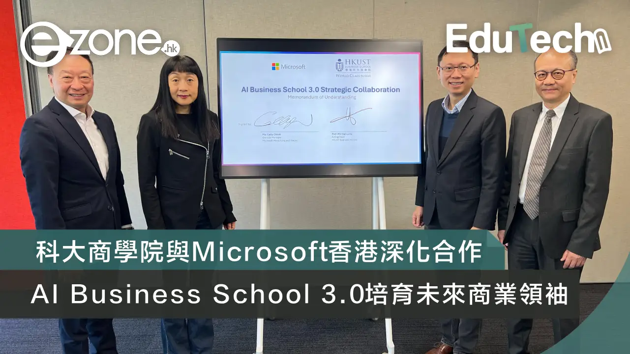 科大商學院與Microsoft香港深化合作 AI Business School 3.0培育未來商業領袖