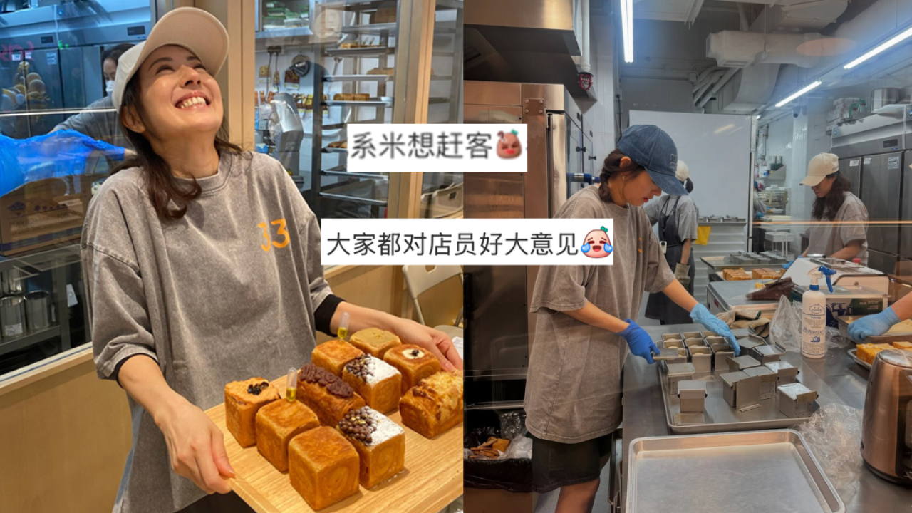 小紅書網民們怒罵唐詩詠麵包店！數3宗罪勁趕客：「感覺3年內會執」