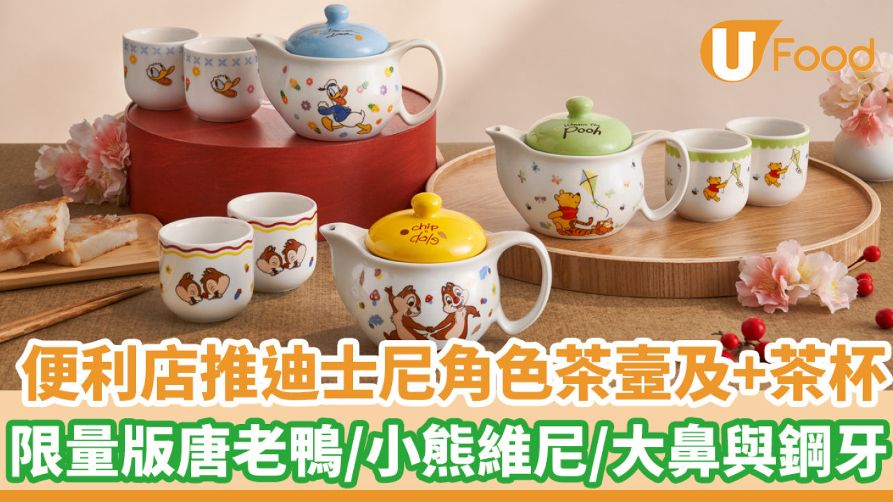 7-Eleven推出迪士尼茶壺及茶杯套裝！限量版唐老鴨／小熊維尼／大鼻與鋼牙